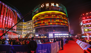 海悅銀河城盛大開業